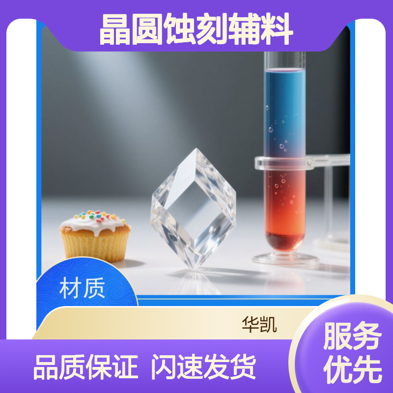 罗谢尔盐 晶圆蚀刻可靠辅料 货源稳定 出货迅速