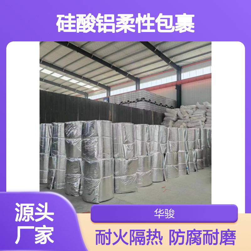 蒸汽管道用 128kg 硅酸铝柔性包裹 耐火1小时 现货直发