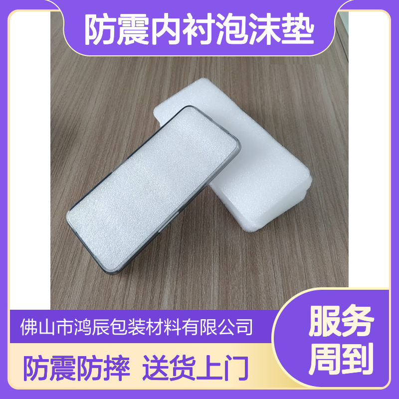 白色EPE珍珠棉片材 数码电子手机壳防震内衬泡沫垫 送货上门