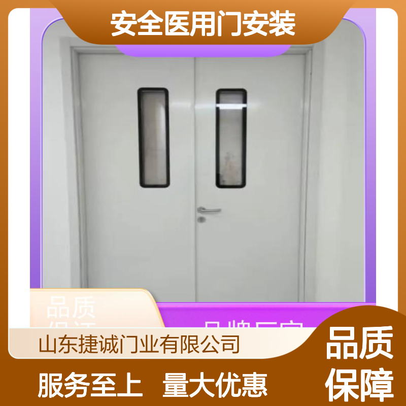捷诚 安全医用门安装 医疗门 病房手术室专用隔断屏障