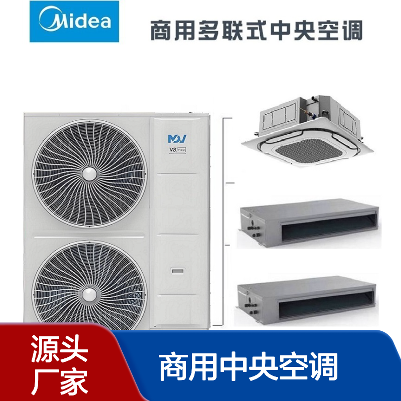 北 京美的商用中央空调侧出风MDV 多联机 嵌入式吸顶机 暗藏风管机