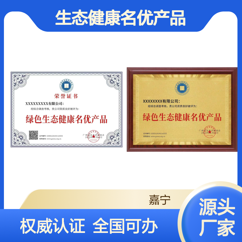 绿色生态健康名优产品荣誉证书申报重要性，全国可申报