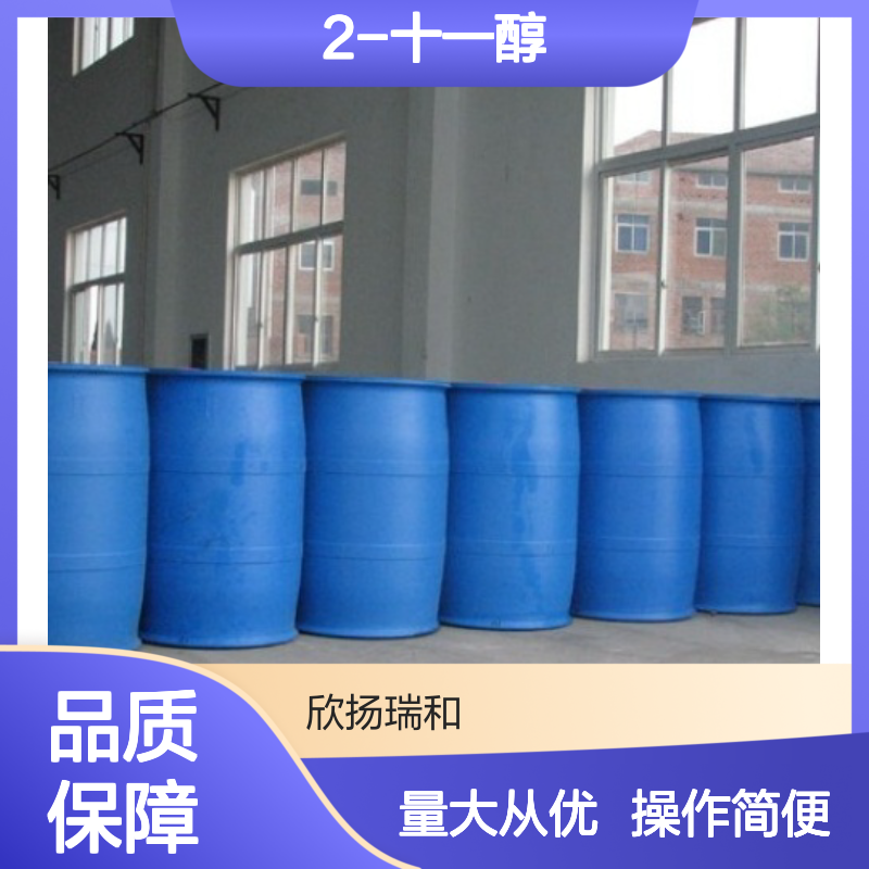 2-十一醇 CAS:1653-30-1 高含量 正十一醇 化工合成材料中间体