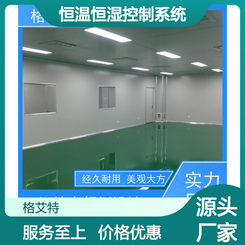 格艾特 组培室设计方案 恒温恒湿控制系统 诚信经营