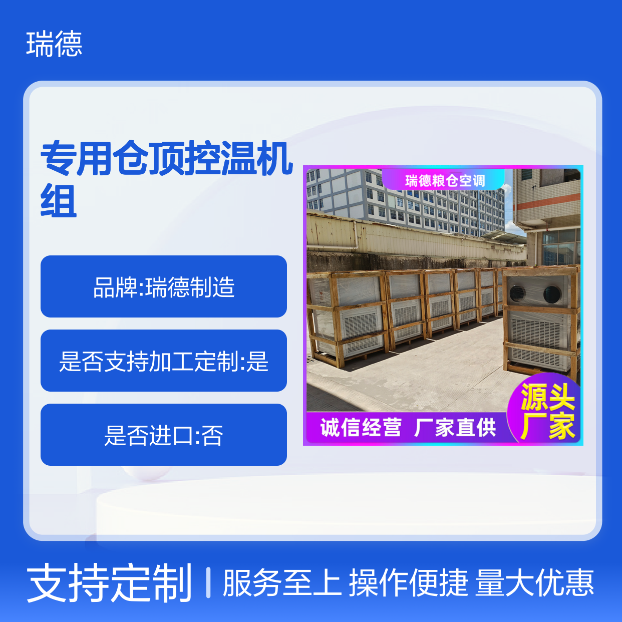 粮仓专用仓顶控温机组 性能稳定 品质优越 诚信经营