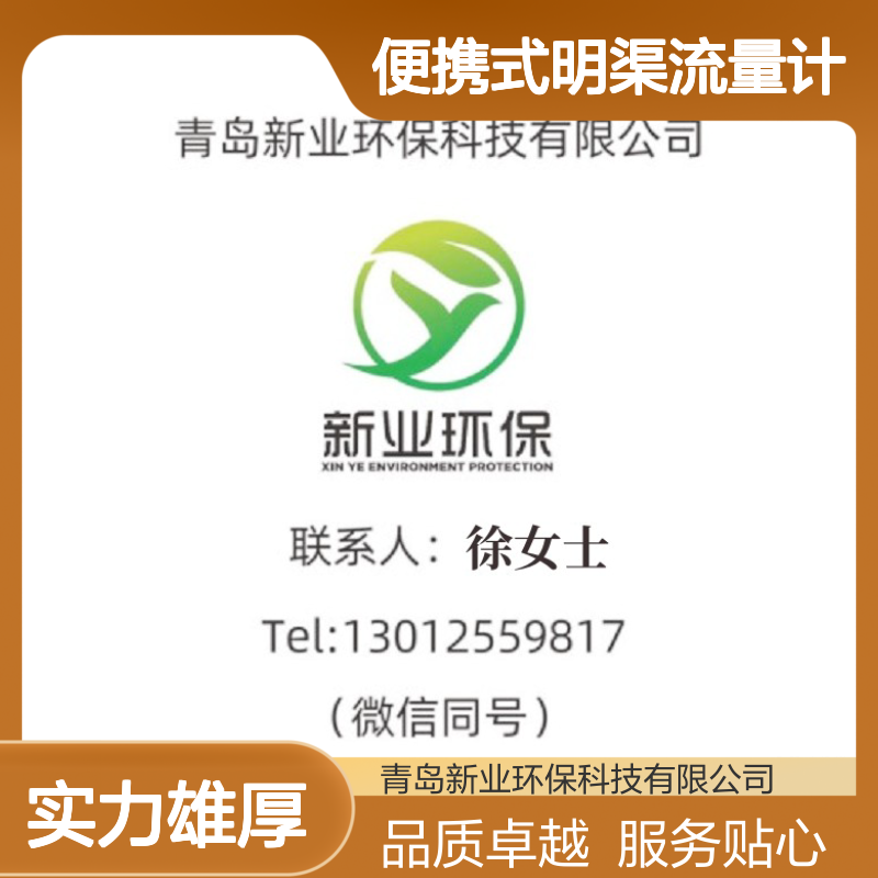 便携式明渠流量计 巴歇尔槽流量仪 排水渠专用超声波探头