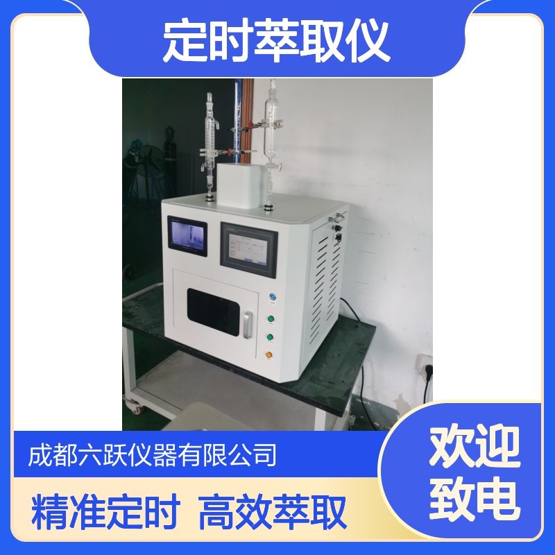 六跃仪器 全自动微波超声波磁力搅拌红外加热程序定时萃取仪