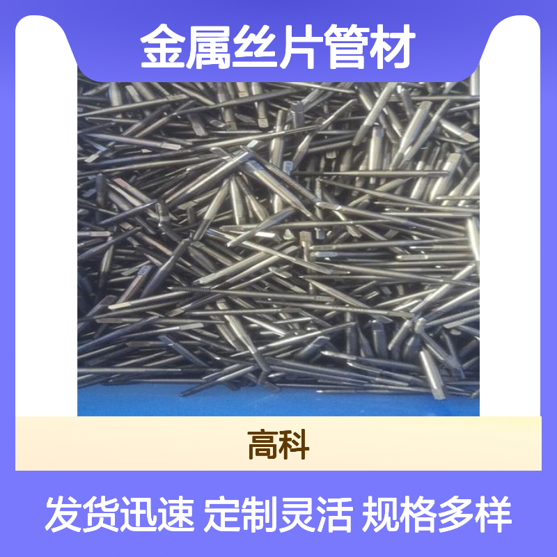 高科新材 金属丝片管材 高纯钼铌棒 支持定制 规格齐全发货快