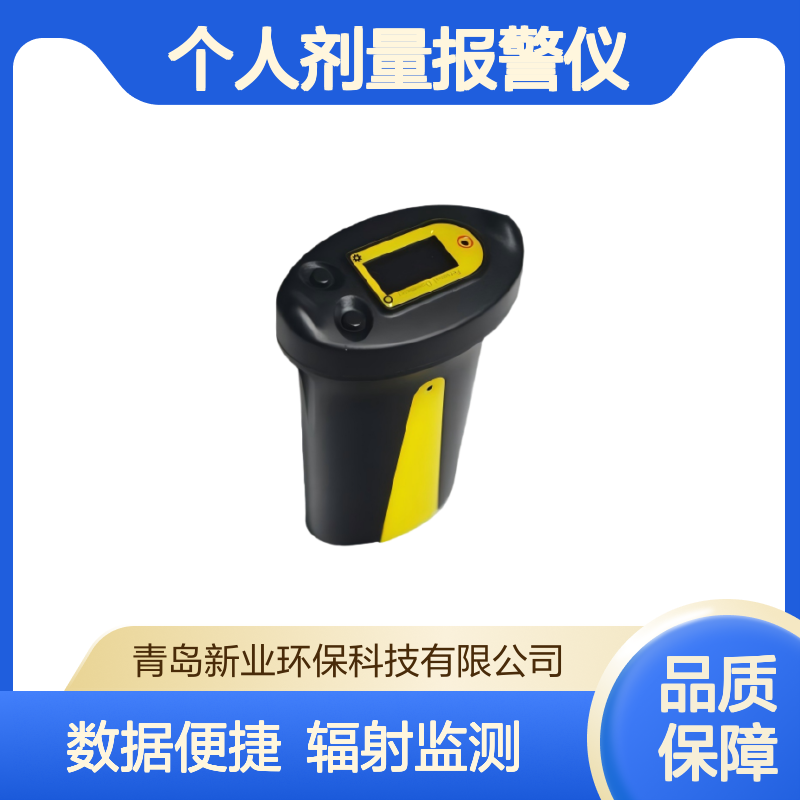 XY-PD1放射性个人剂量报警仪 辐射监测仪 满足不同行业需求