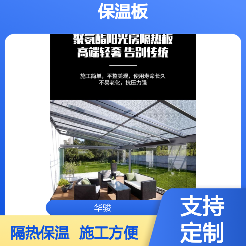 保冷 屋面专用 双面水泥基聚氨酯保温板 140mm厚 施工方便