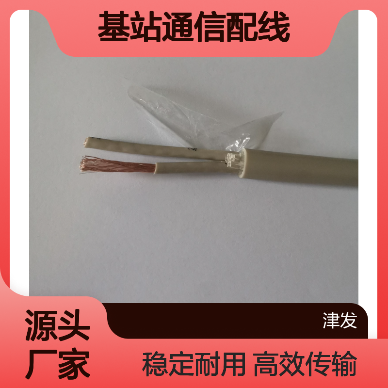 交换机基站通信配线SYV75-2-2*2两兆同轴电缆