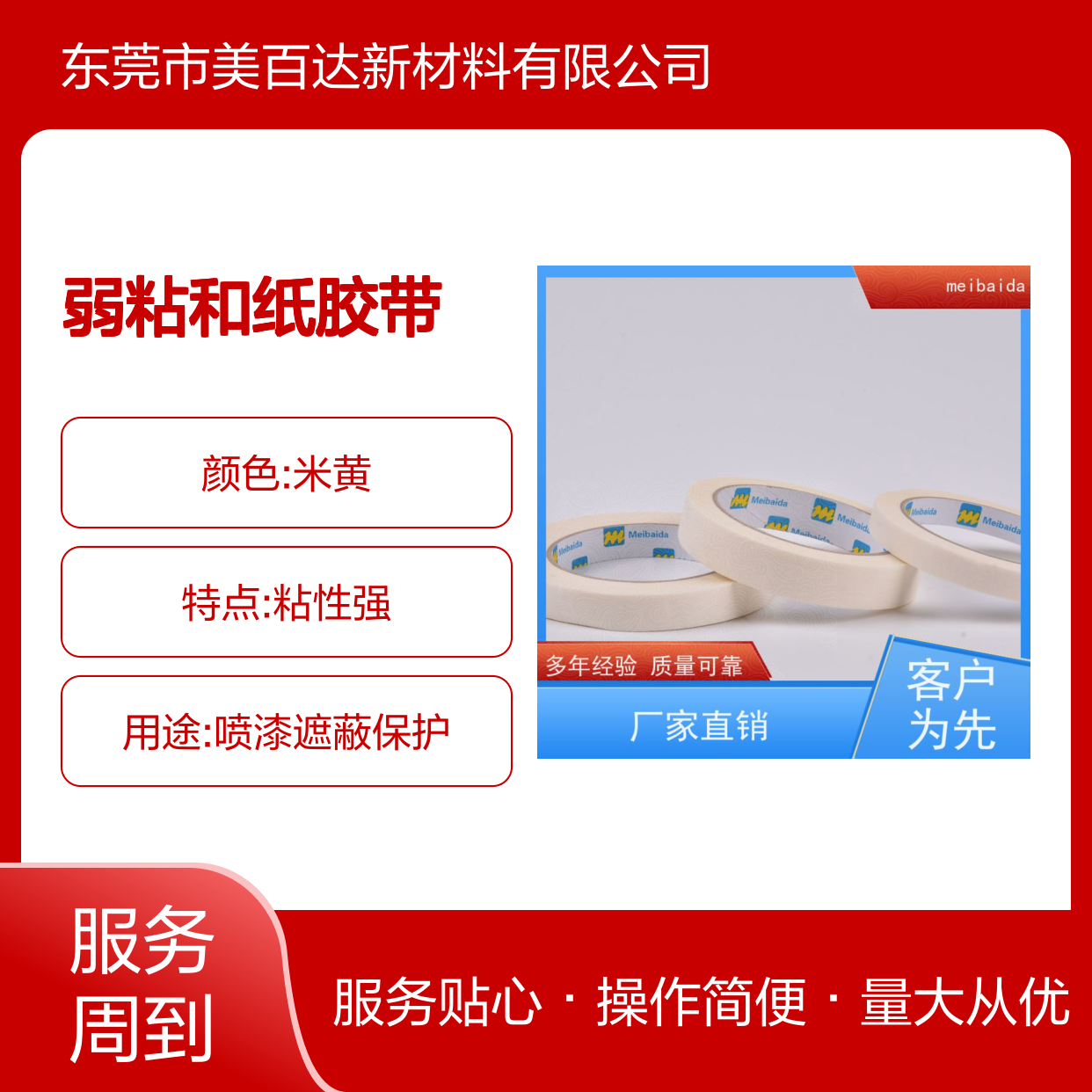 meibaida弱粘和纸胶带 可反复粘贴使用 耐撕扯不易断