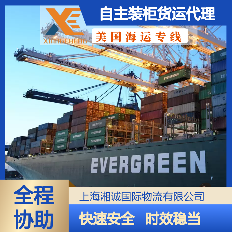 fba头程 海派专线普货超大件自主装柜货运代理