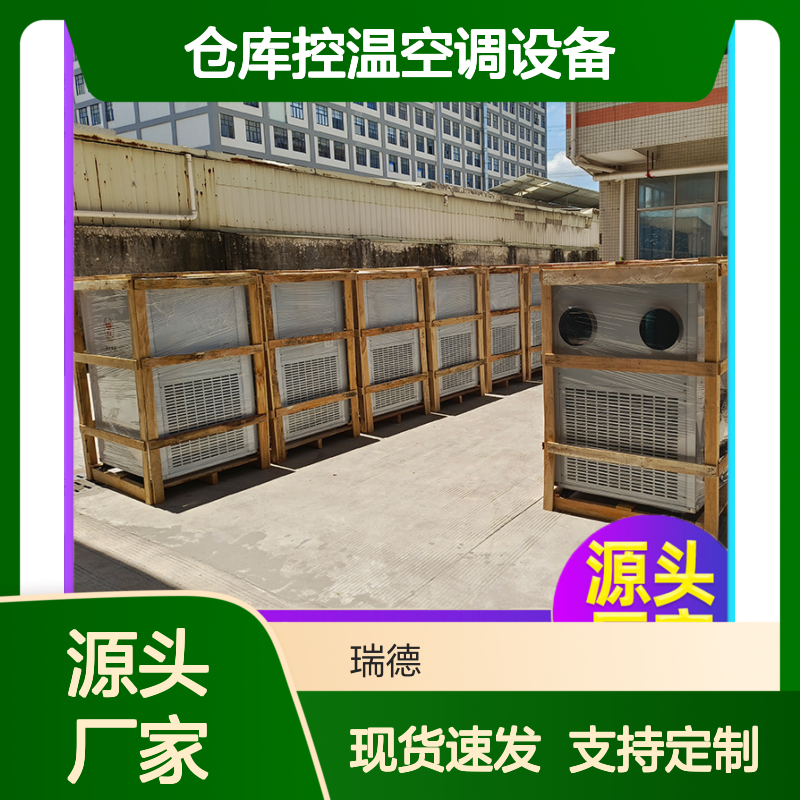 粮食仓库控温空调 高效节能设备 选材优质 品类齐全