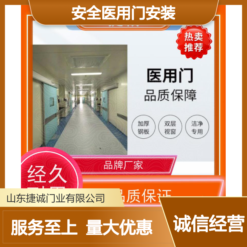 捷诚 安全医用门安装 钢质医院专用门 防菌隔音环保