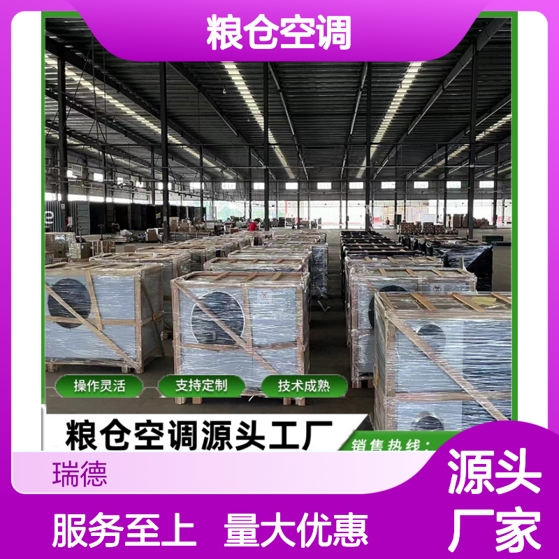 粮仓空调 高效节能 支持定制 操作灵活 选材优质