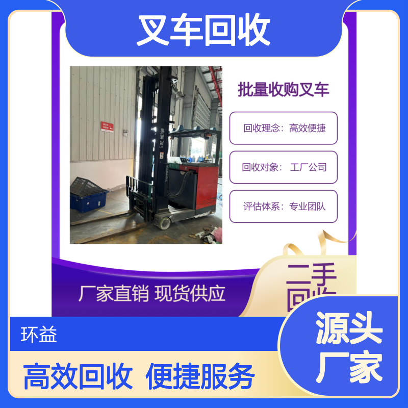 工厂旧叉车回收 二手电动车上门直收 高效便捷环保 全天候上门服务