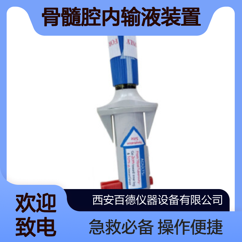 厂商韦斯迈BIG一次性使用骨注射枪 骨髓腔内输液装置 院前急救