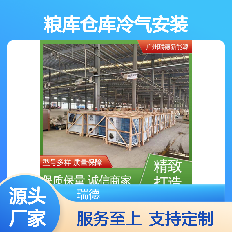 粮库仓库冷气安装 专业服务 规格齐全 质量保障