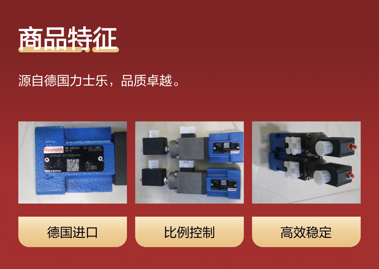 R900937870 2FRE6B-21/250QK4MV 德国力士乐REXROTH比例流量阀