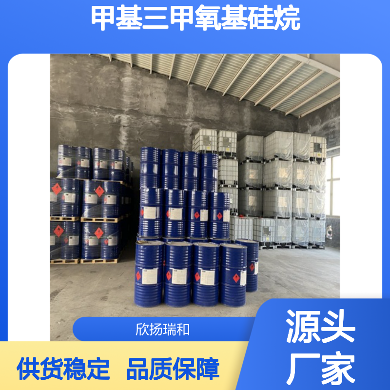 高含量甲基三甲氧基硅烷 工业级精选 稳定可靠