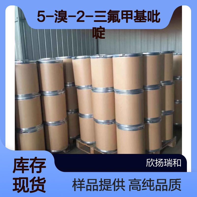5-溴-2-三氟甲基吡啶 CAS:436799-32-5 高含量 可提供样品