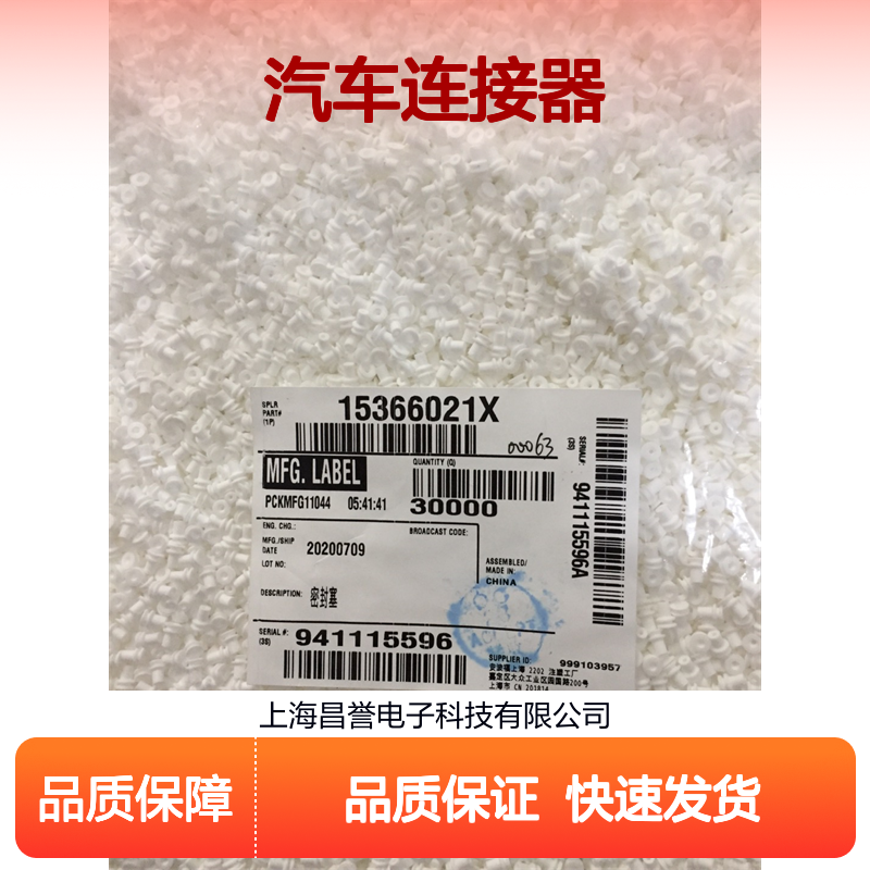 delphi德尔福15317832接插件 原装现货,汽车连接器