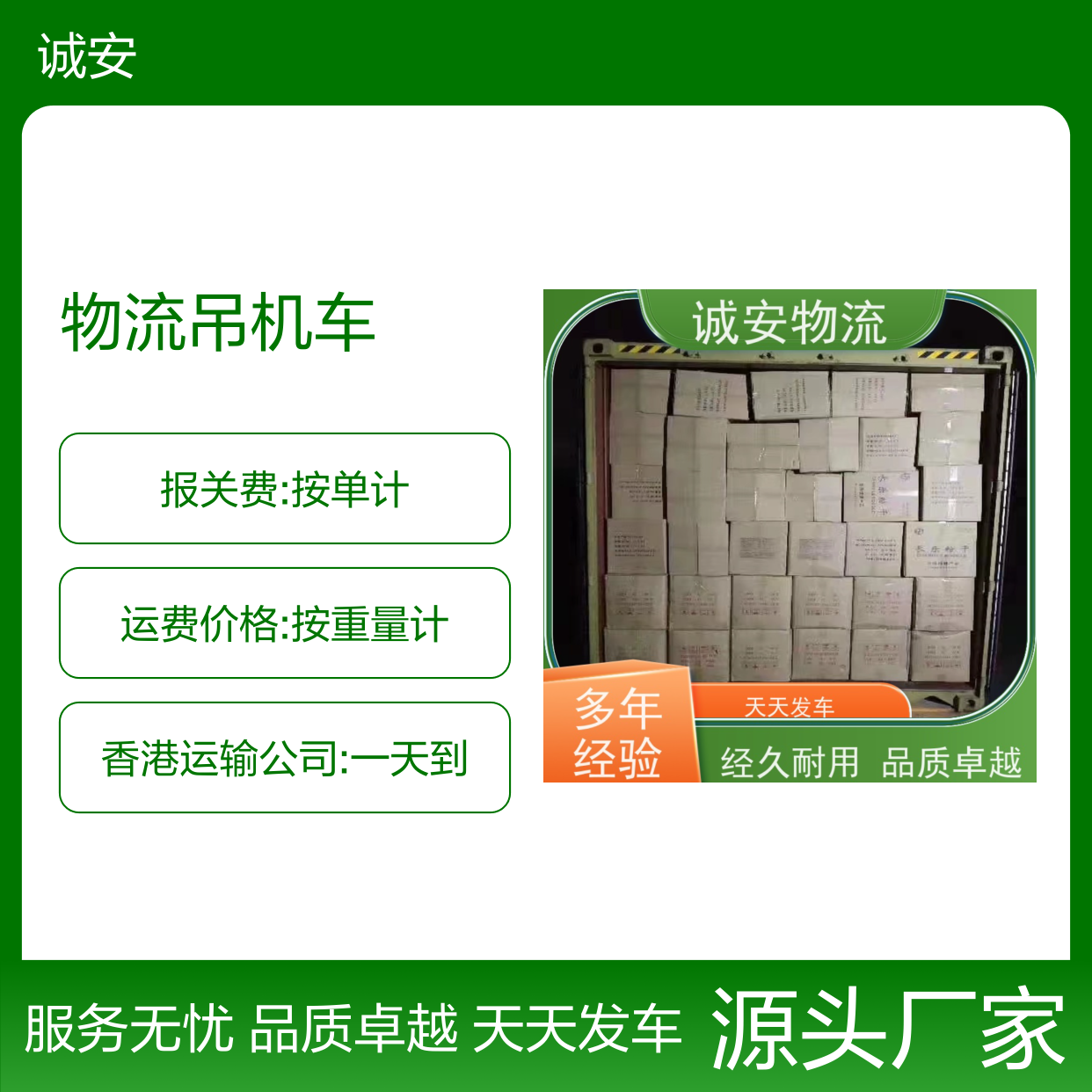 诚安物流吊机车深圳到义乌一般贸易买单报关次日到