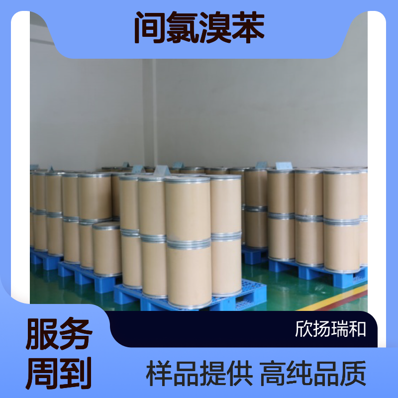 间氯溴苯CAS:108-37-2 3-氯溴苯 高含量可提供样品