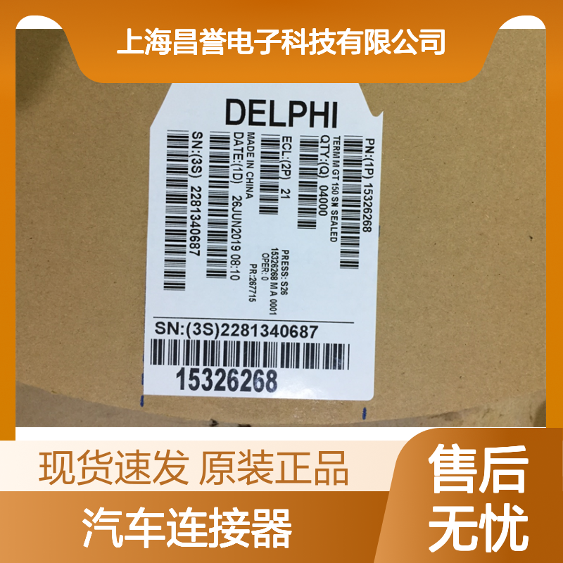 APTIV德尔福12065197端子 原装现货,汽车连接器