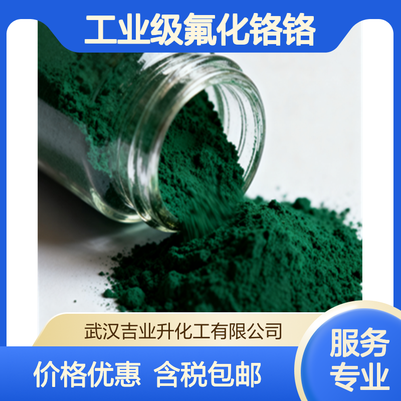 工业级氟化铬铬含量27% 大理石硬化 印染工业 7788-97-8 绿色结晶粉末