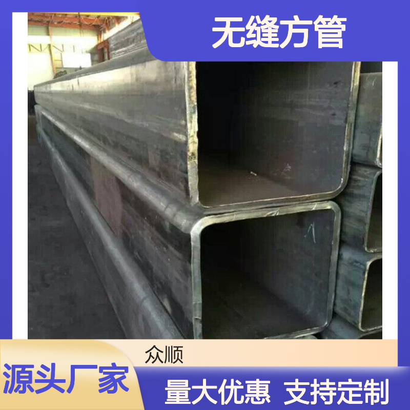 Q355B无缝方管 200*200规格齐全 工艺精良 切面平整