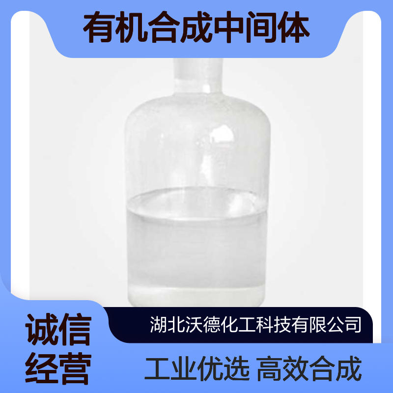 异丁基丙二酸二甲酯39520-24-6有机合成中间体