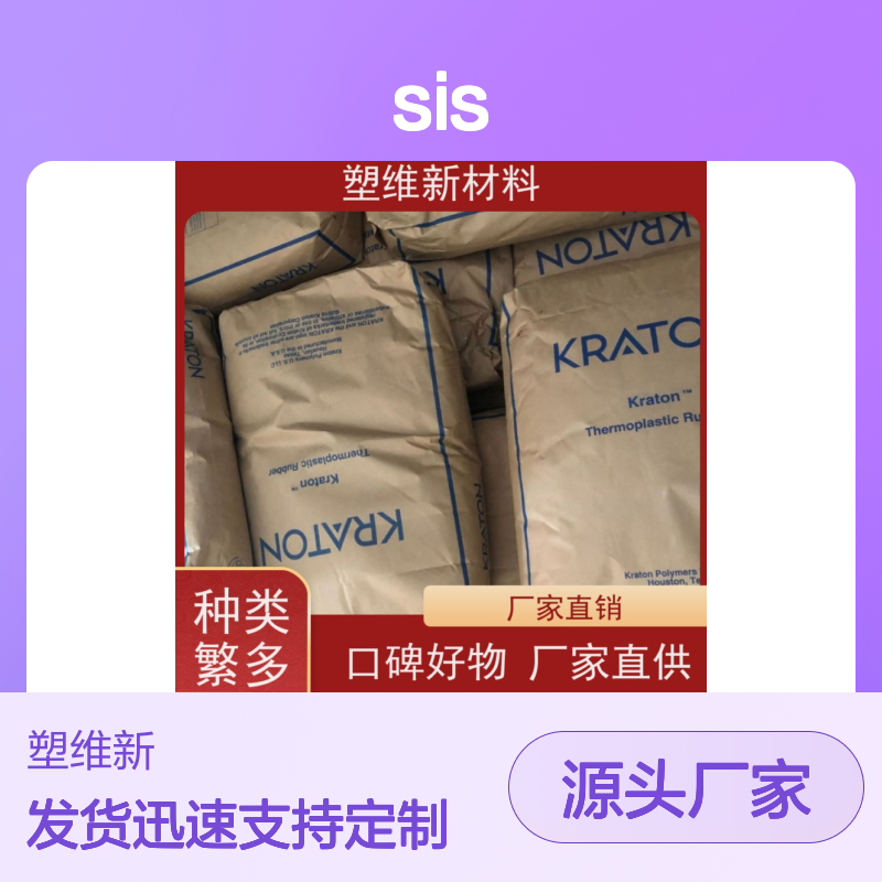 美国科腾SIS D1113P热塑性弹性体 高拉伸度 抗氧化强