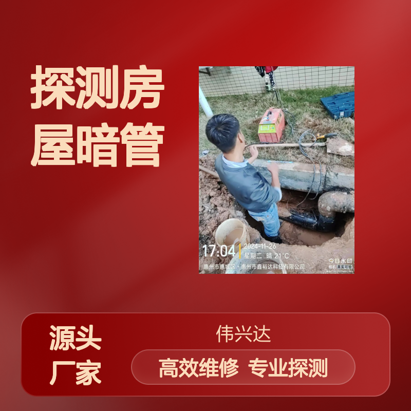 惠阳探测房屋暗管漏水电话，工厂消防水管漏损勘测