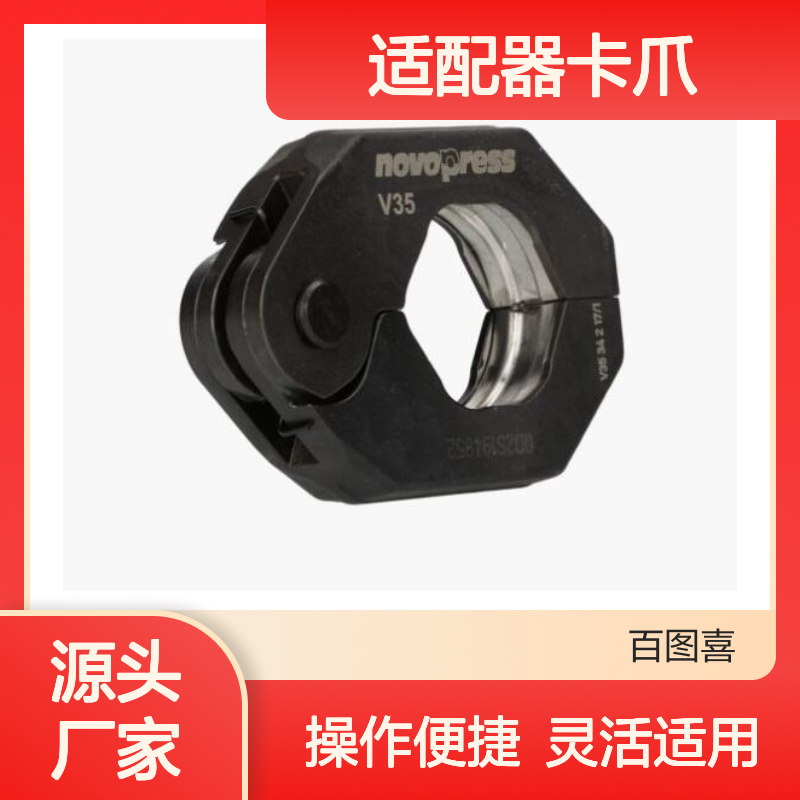 百图喜供应 用于旋转压环的适配器卡爪 SZB101 SZB201 ZB203