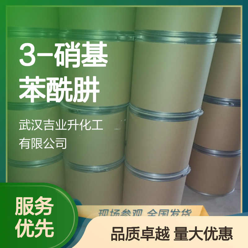 品牌优选 618-94-0 3-硝基苯酰肼 固体 制备含氮化合物 98.5%