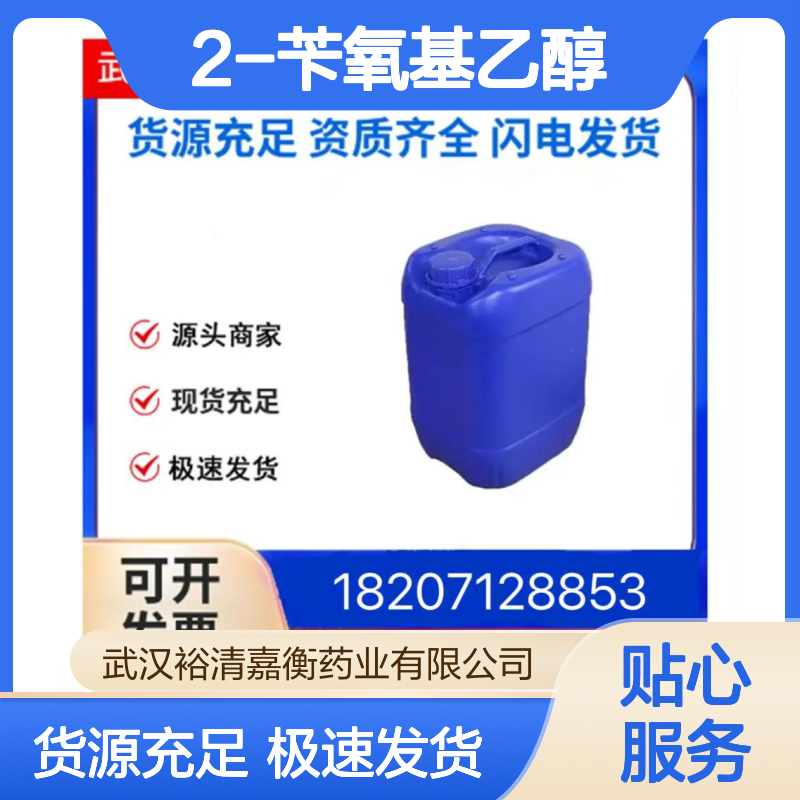 2-苄氧基乙醇CAS:622-08-2透明无色液体医药中间体