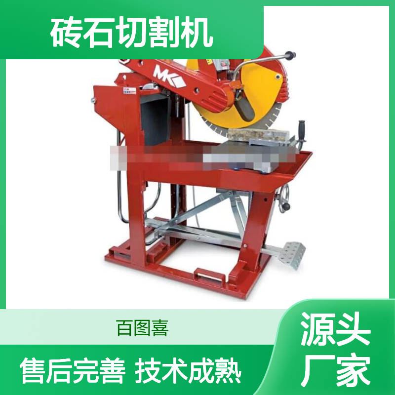 百图喜 型号MK-5009T 可调节高度的支架砖石切割机