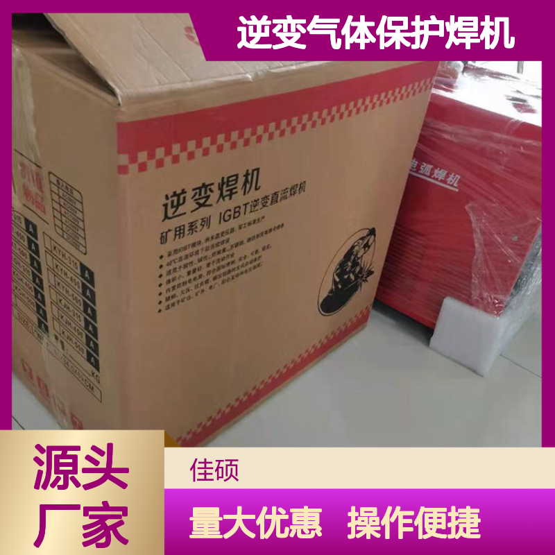 佳硕 批发矿用逆变气体保护焊机 矿山专用电弧焊接设备