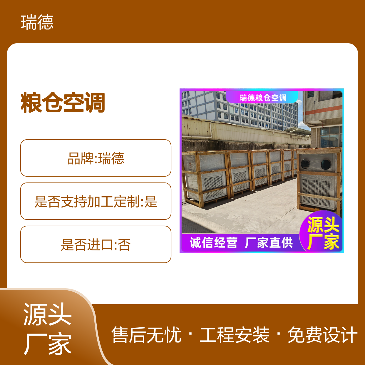 瑞德粮仓空调 厂家直供可定制 诚信经营 性能优越