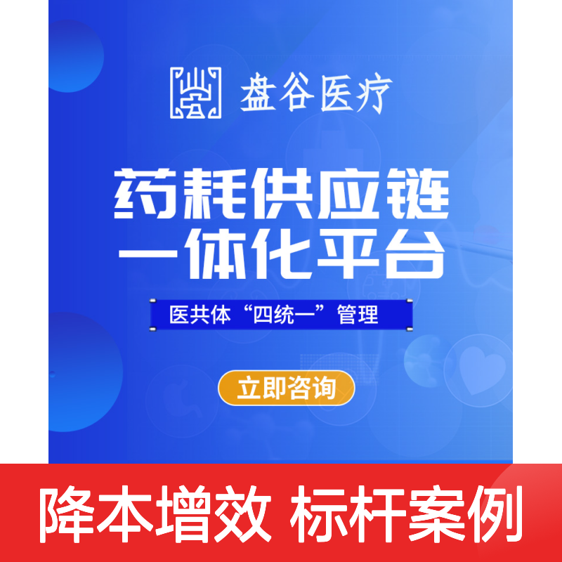 四川盘谷科技 医疗设备全生命周期管理系统 标杆案例 降本增效