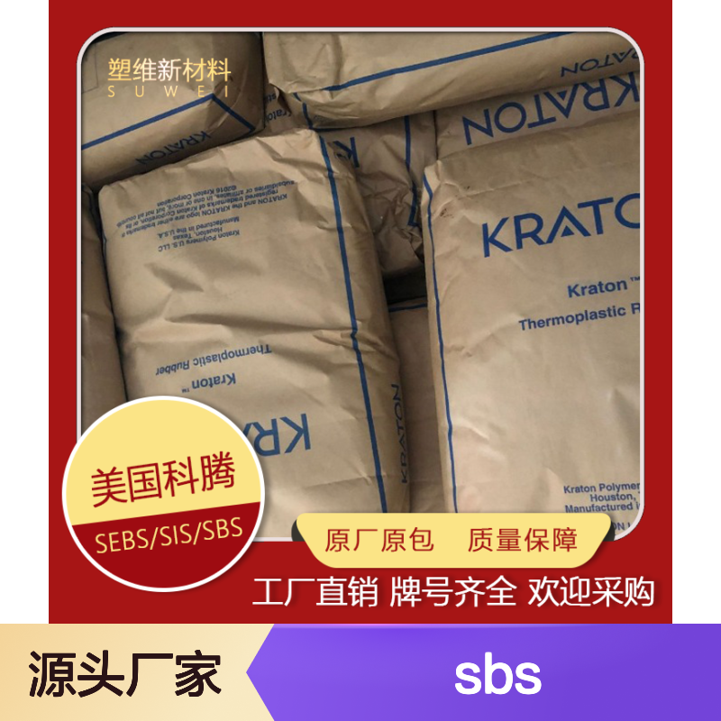 SBS 美国科腾 D0243E 线型结构 高透明 高内聚力 热塑弹性体 塑料原料