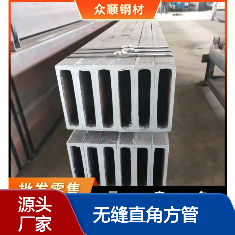 无缝直角方管生产厂家 适用机械加工制造行业 众顺