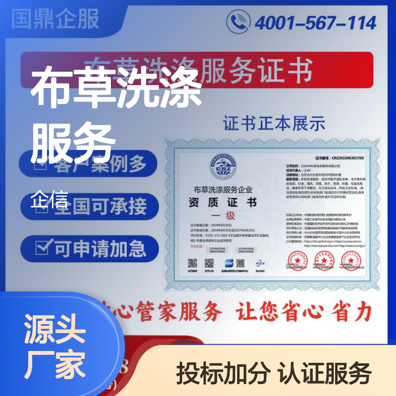 布草洗涤服务企业资质证书 投标加分 多网可查 ESCE