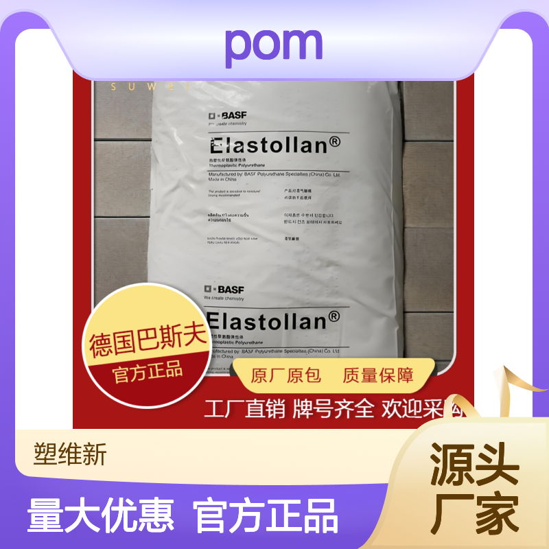 POM 德国巴斯夫 N2320-003 耐热 增韧级 高抗冲 食品级 聚甲醛