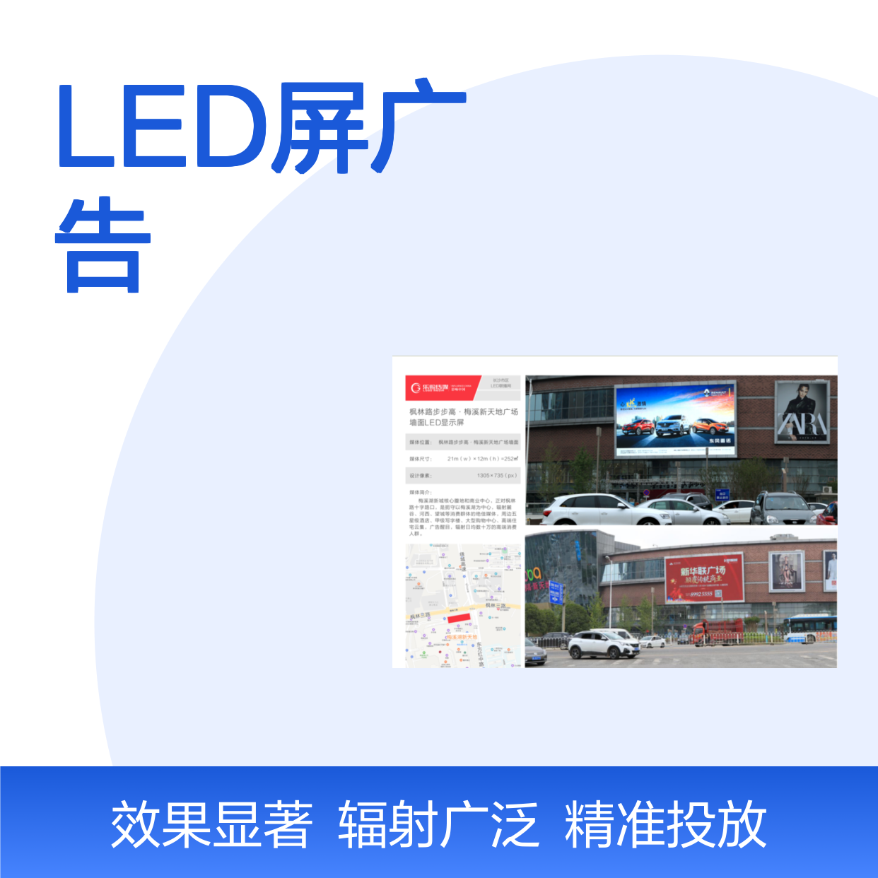 户外媒体 长沙枫林路新天地广场墙面LED显示屏广告投放