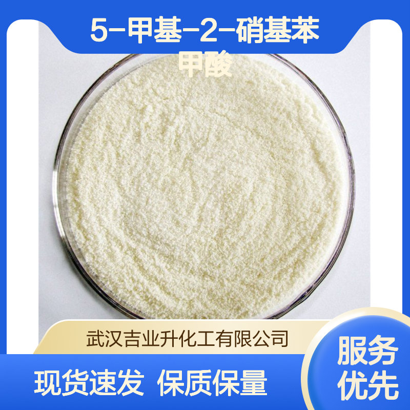 工业级5-甲基-2-硝基苯甲酸98% 中间体 3113-72-2 类白或淡黄色粉末