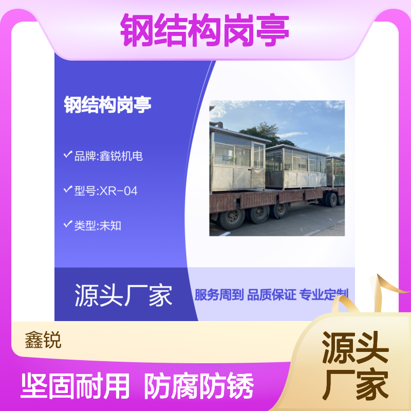 钢结构岗亭 2.5x2.5x2.4m 高配款2个 坚固耐用 防腐防锈