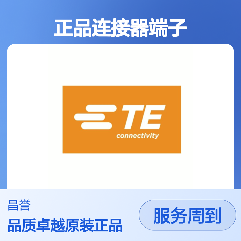 172773-1 TE Connectivity原装正品连接器端子